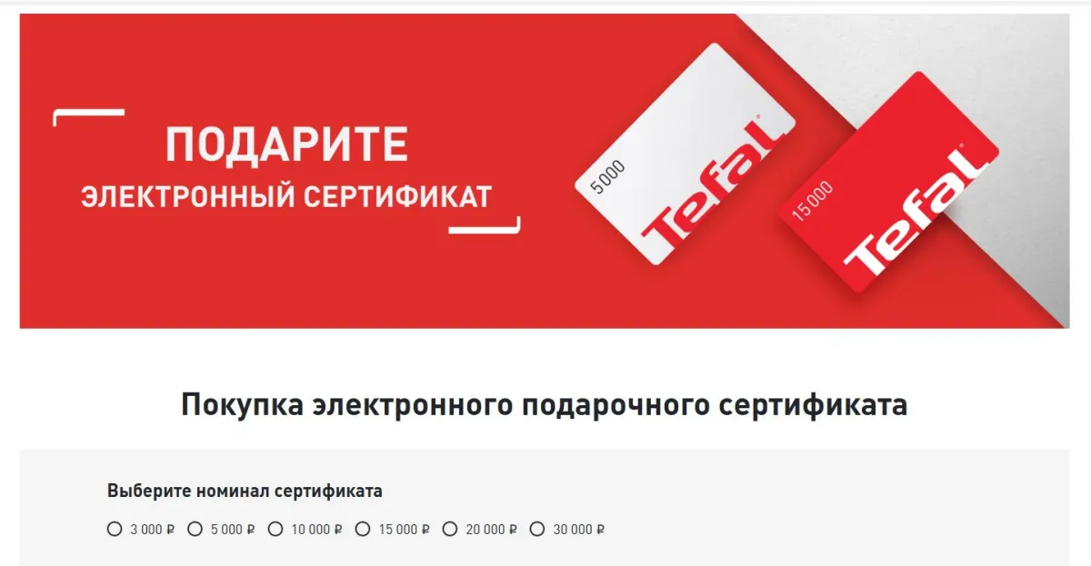 Скриншот подтверждения применения купона Подарочные сертификаты до 30 000р.
