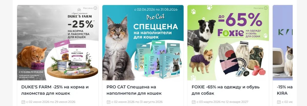 Скриншот подтверждения применения купона До -40% - специальные предложения