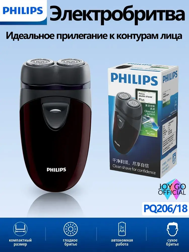 Роторная электробритва Philips PQ206/18