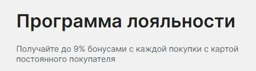 Скриншот подтверждения применения купона Скидки до 100% по программе лояльности