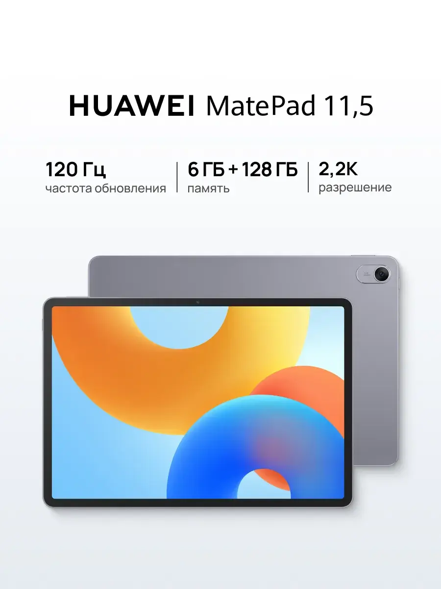 Планшет HUAWEI MatePad 11.5" 2025 BTKR-W09 6/128GB SG