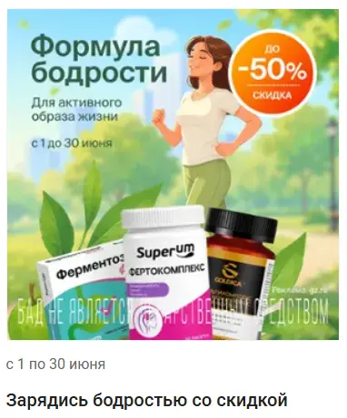 Скриншот подтверждения применения купона До -50% на добавки для активного образа жизни