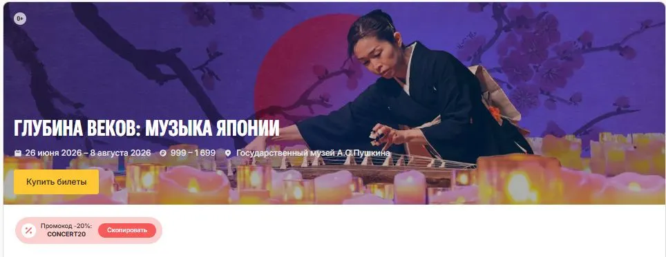 Скриншот подтверждения применения купона CONCERT20