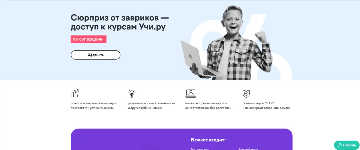 Скриншот подтверждения применения купона Скидка 82% на пакет со всеми курсами