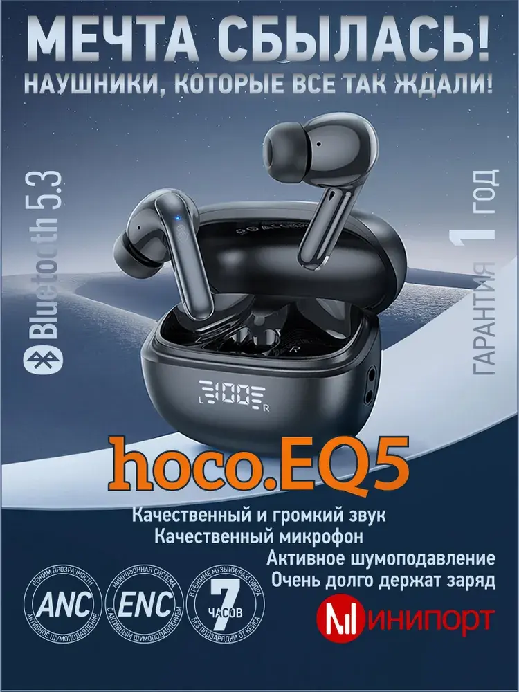Наушники TWS Hoco EQ5