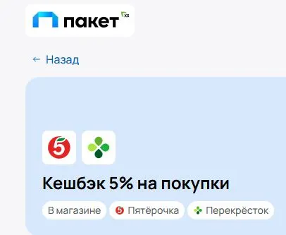 Скриншот подтверждения применения купона Кэшбэк +5% с покупок "Пятерочке" и "Перекрестке"