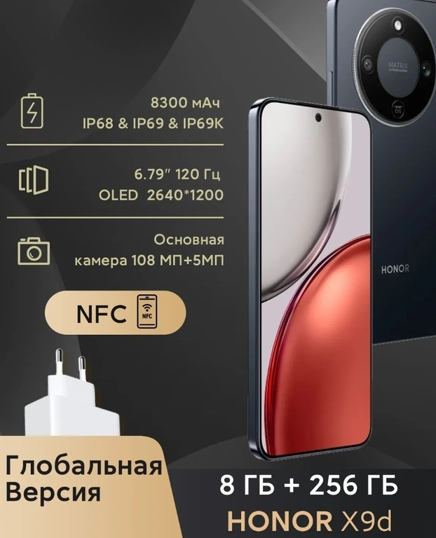 Смартфон HONOR X9d Global 12/256 ГБ