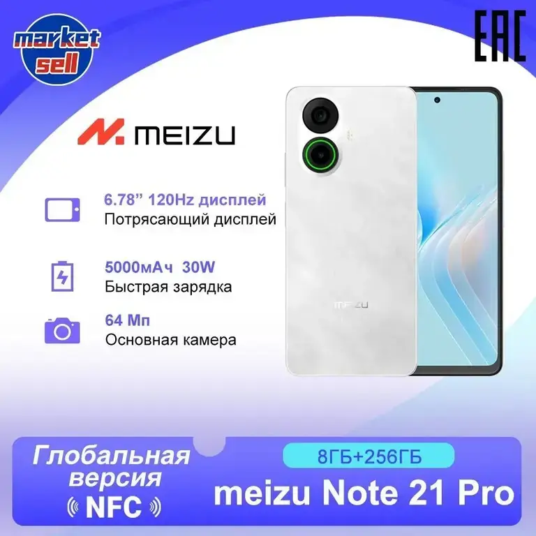 Смартфон Meizu note 21 PRO (EAC) 8/256 ГБ