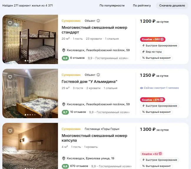 Скриншот подтверждения применения купона Аренда жилья в Кисловодске от 1190р. за сутки