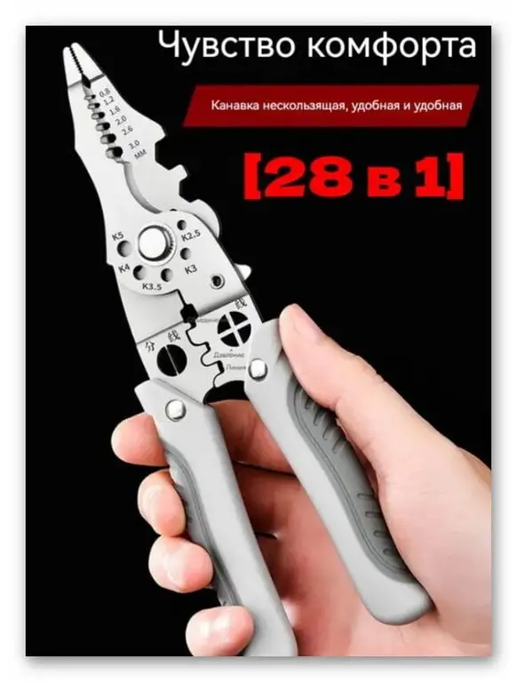 28 в 1 многофункциональные плоскогубцы
