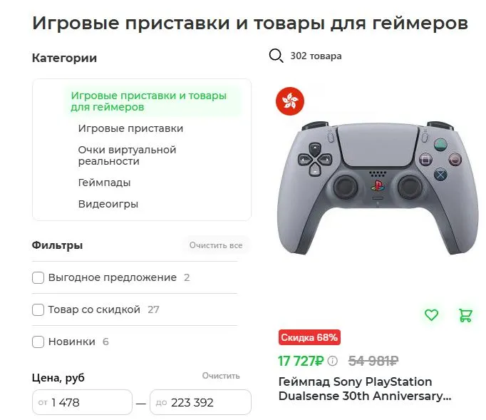 Скриншот подтверждения применения купона До -38% на игровые приставки и товары для геймеров