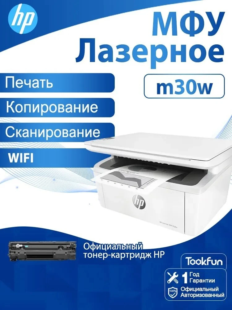 МФУ лазерное HP Laserjet Pro M30w