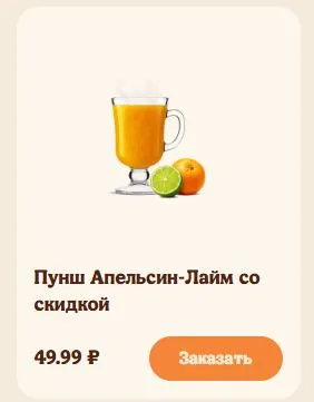 Скриншот подтверждения применения купона в купонном разделе