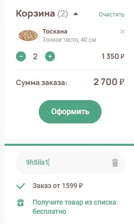 Скриншот подтверждения применения купона kplfmw5