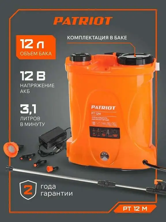 Опрыскиватель аккумуляторный Patriot PT 12M