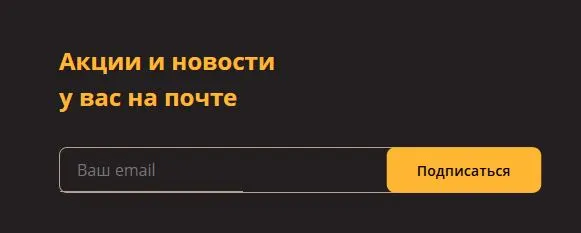 Скриншот подтверждения применения купона Скидки до 15% и бонусы за подписку