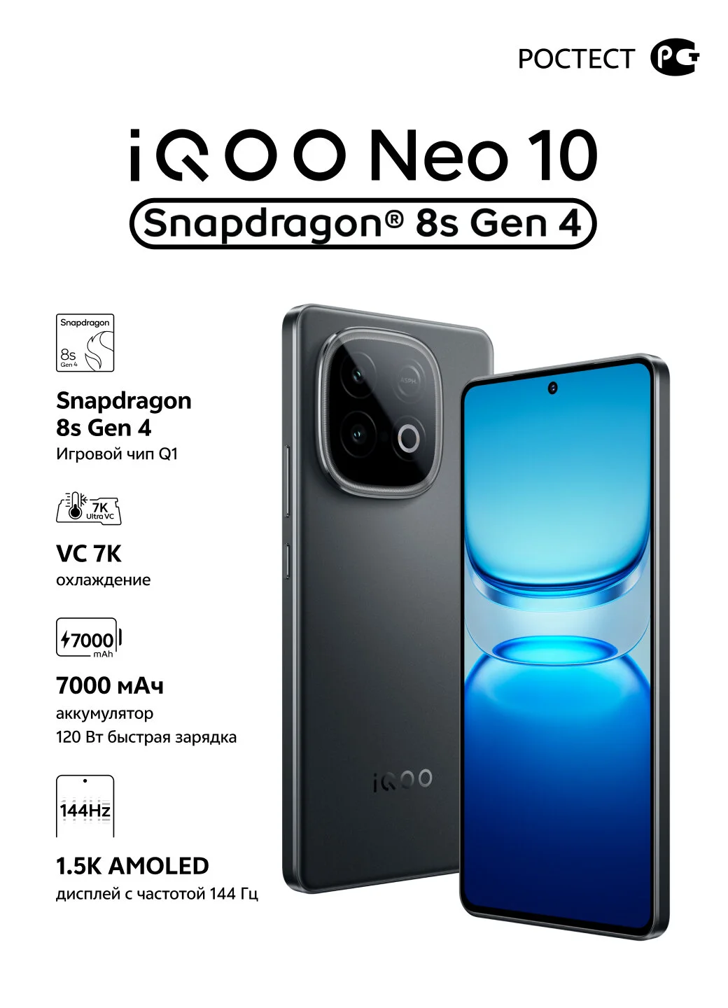 Смартфон iQOO Neo 10 Snapdragon 8s Gen 4, 8/256 ГБ