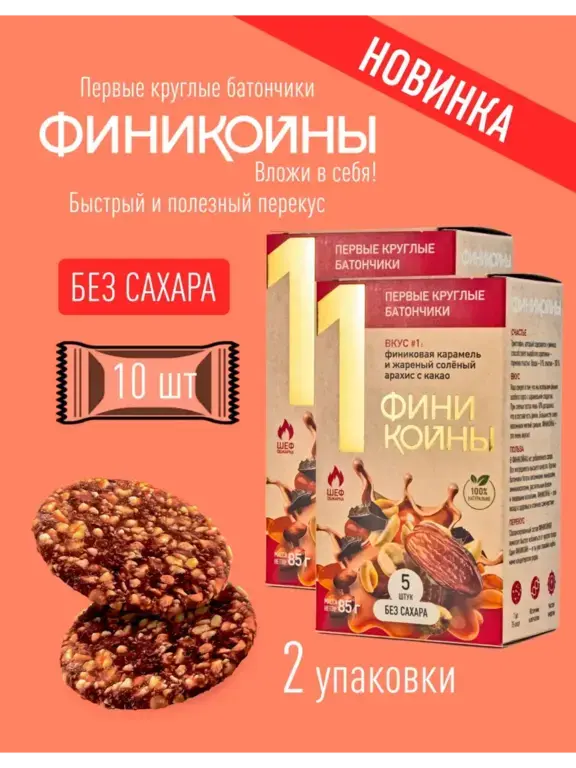 Фруктово-ореховые батончики без сахара Финикойны