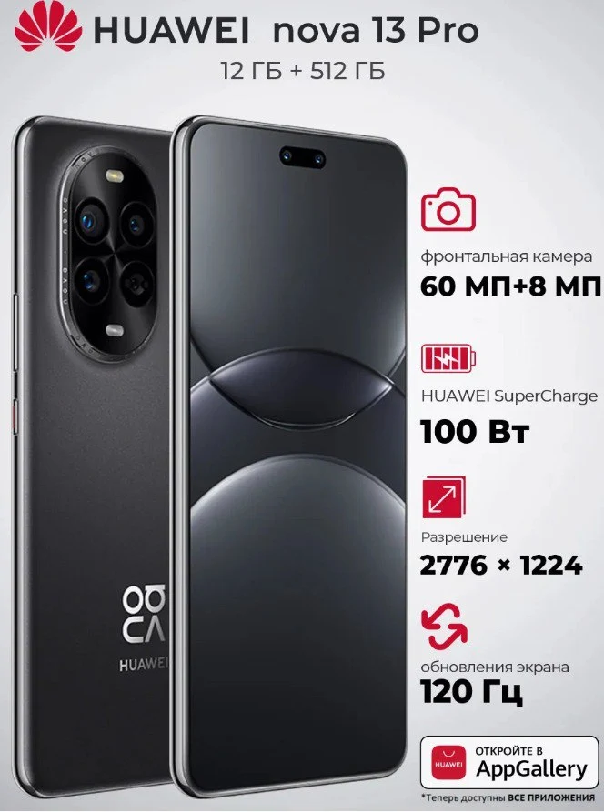 Смартфон nova 13 Pro 12/512 ГБ