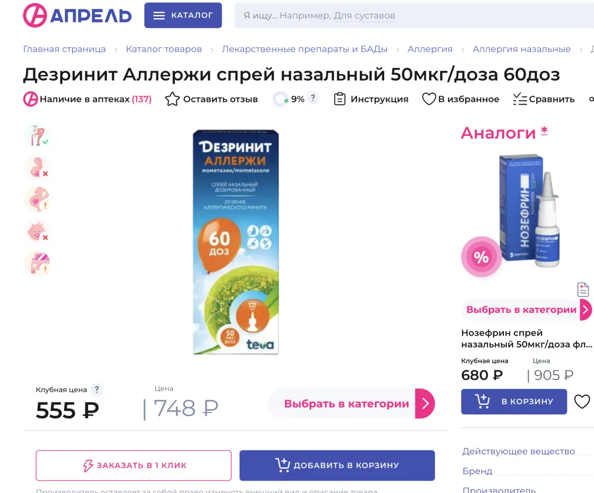 Скриншот подтверждения применения купона Скидка 50% на детскую присыпку