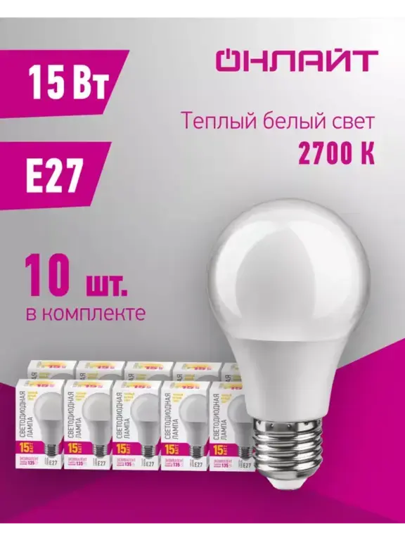 Светодиодные LED лампочки ОНЛАЙТ Е27