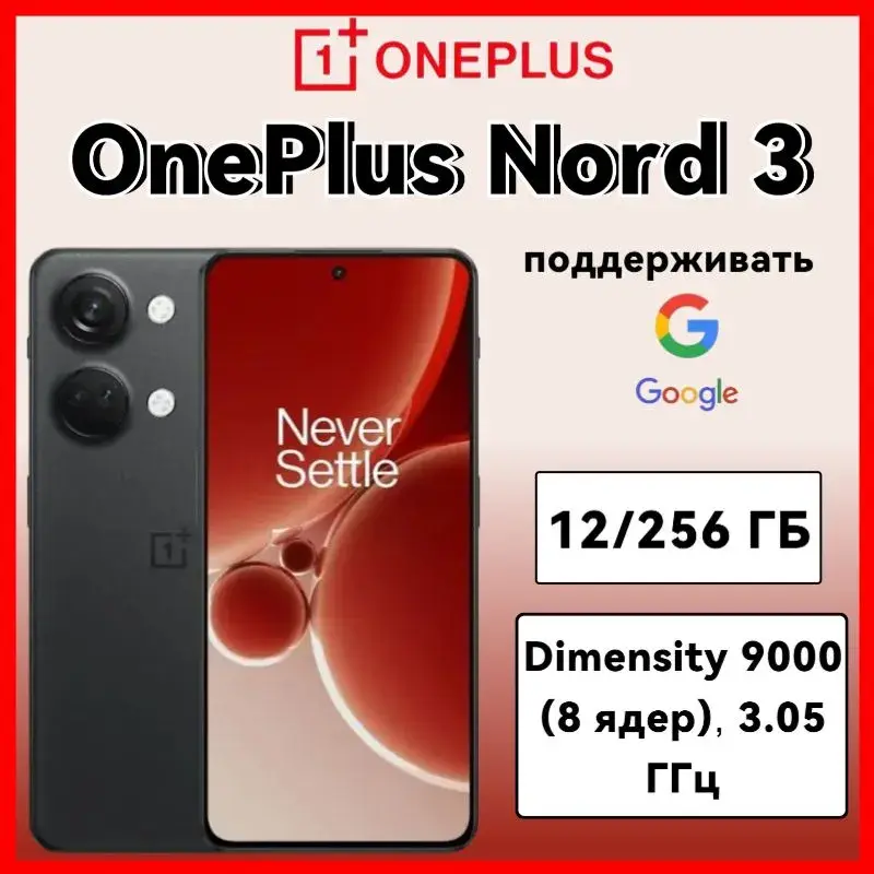 Смартфон Oneplus Nord 3 Глобальная прошивка 12/256 ГБ