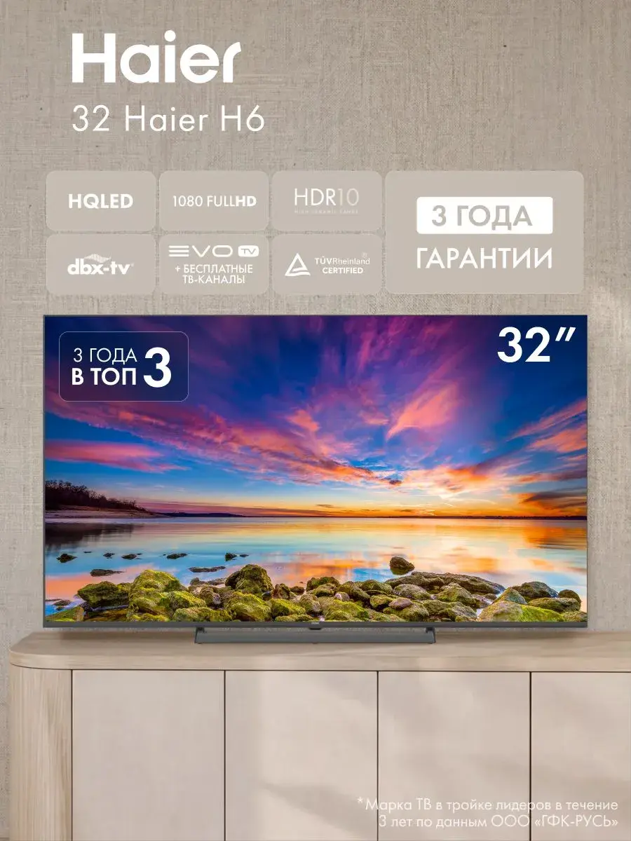 Телевизор Haier 32H6GFG (2026) HQLED, Android 14, EVO TV