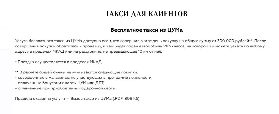 Скриншот подтверждения применения купона VIP-такси из ЦУМа в подарок