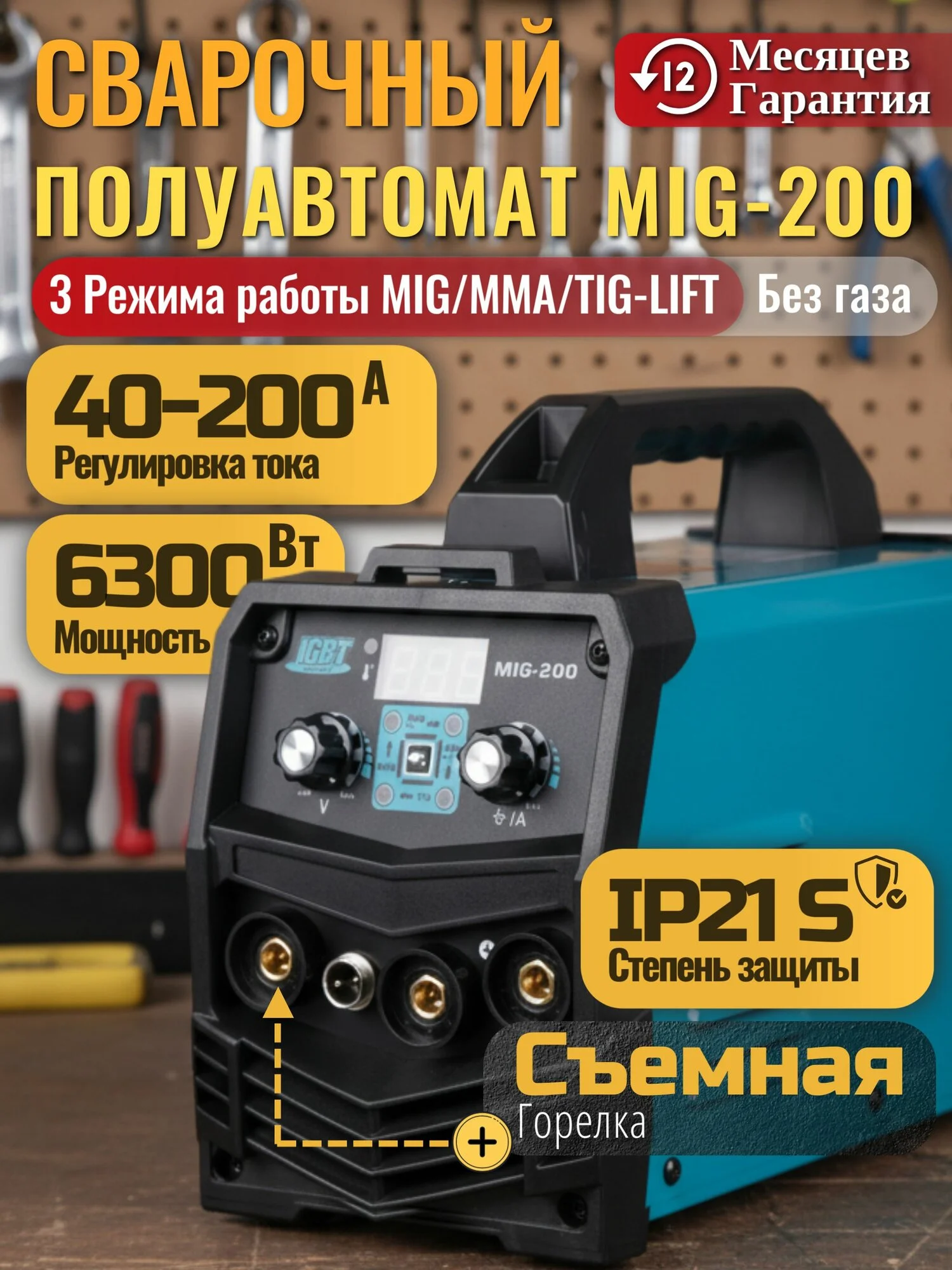 Сварочный аппарат "МИГ-200", 3 в 1, инверторный, цифровой дисплей