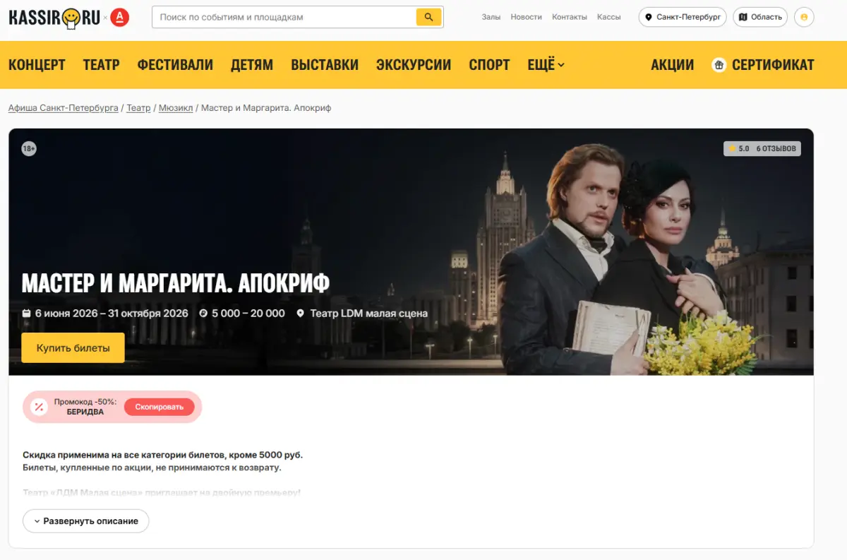 Скриншот подтверждения применения купона БЕРИДВА