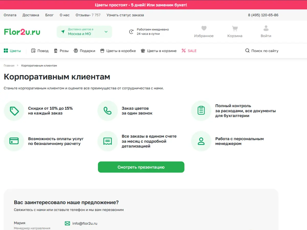Скриншот подтверждения применения купона До -15% для корпоративных клиентов