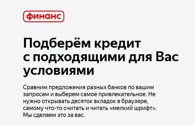 Скриншот подтверждения применения купона Персональный подбор кредита