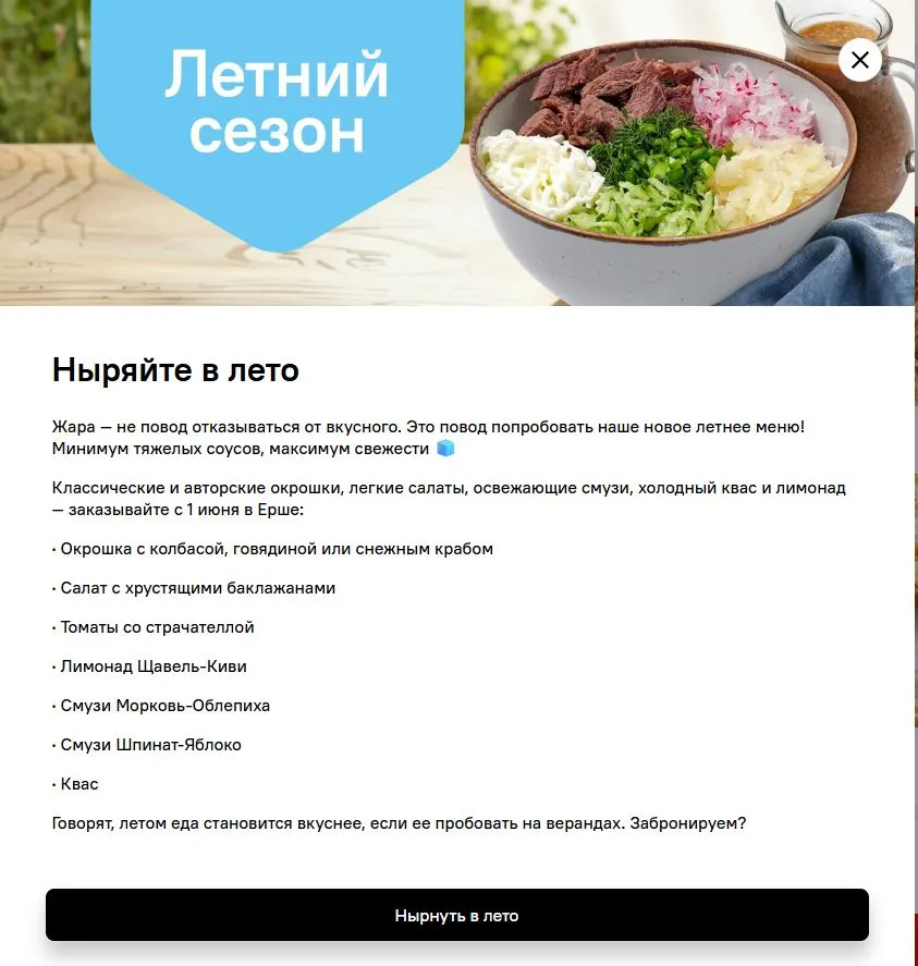 Скриншот подтверждения применения купона Новинки в "Ёрше" от 690р.