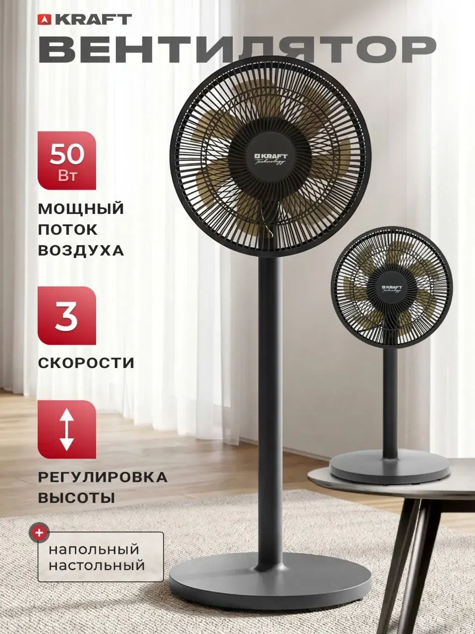 Вентилятор напольный Kraft Technology TCH-FS40-1621G