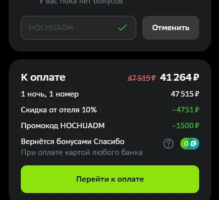 Скриншот подтверждения применения купона HOCHUADM