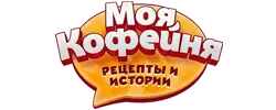 Моя Кофейня
