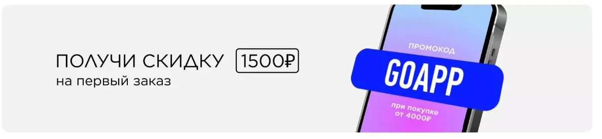 Скриншот подтверждения применения купона GOAPP