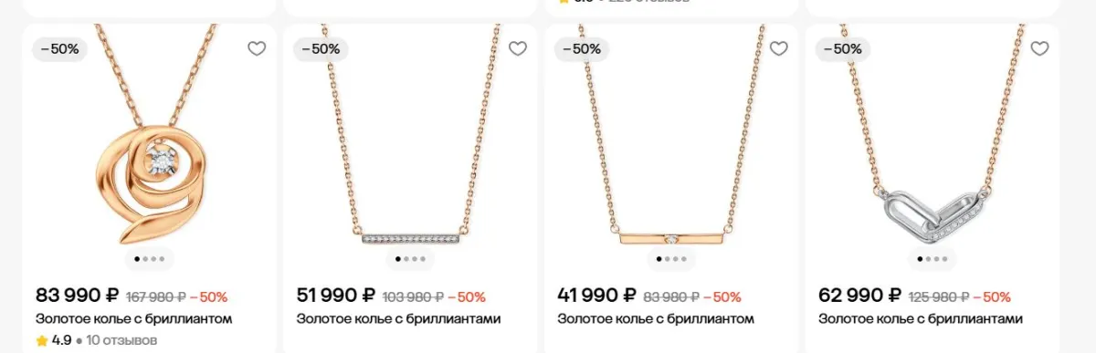 Скриншот подтверждения применения купона Скидка до 73% на подвески и колье с бриллиантами