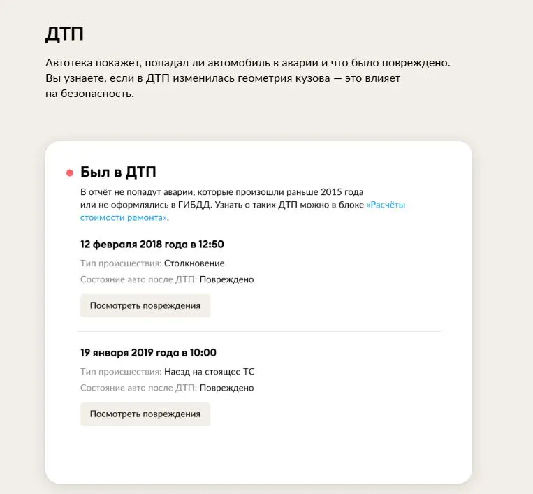Скриншот подтверждения применения купона До -15% на готовые отчеты о ДТП