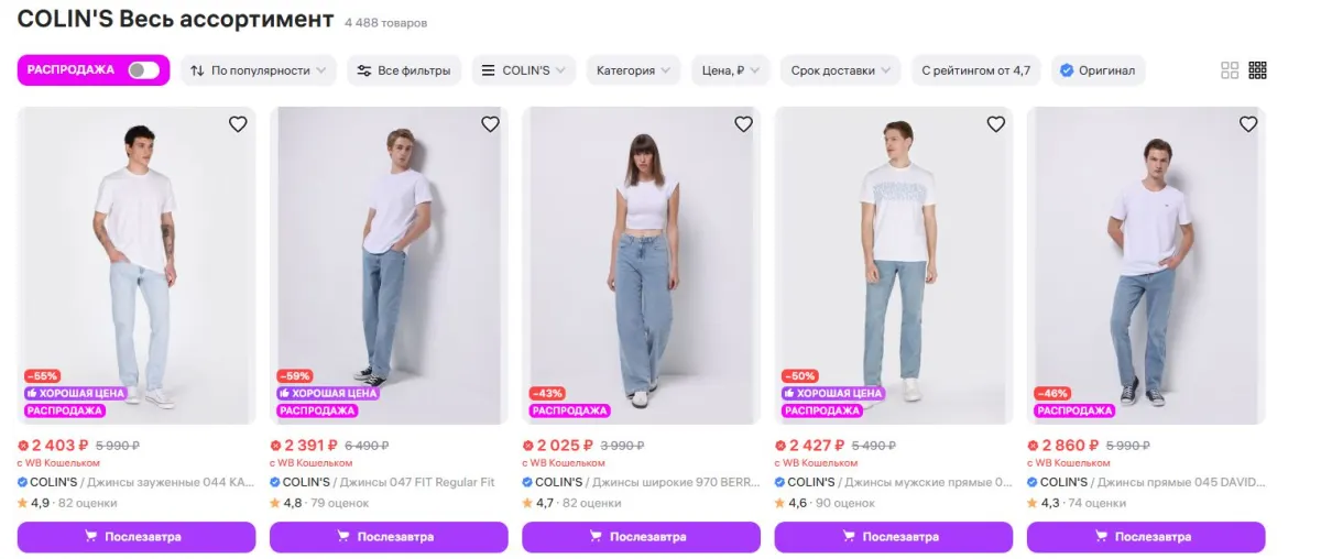 Скриншот подтверждения применения купона До -85% на коллекции одежды Colin's