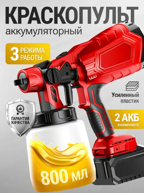 Аккумуляторный краскопульт Weite