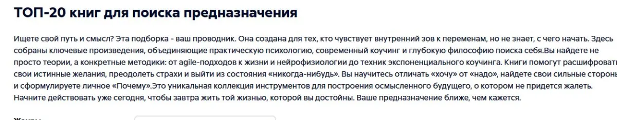 Скриншот подтверждения применения купона ТОП-20 книг для поиска предназначения