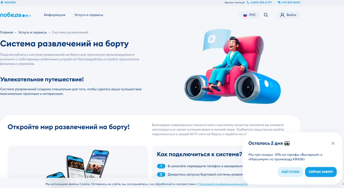 Скриншот подтверждения применения купона Бесплатная система развлечений на борту