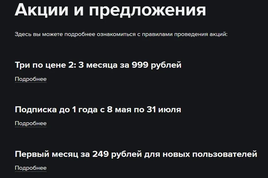 Скриншот подтверждения применения купона Скидки до 25% на услуги сервиса