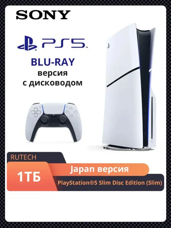 Игровая консоль Sony PlayStation 5 PS5 Slim