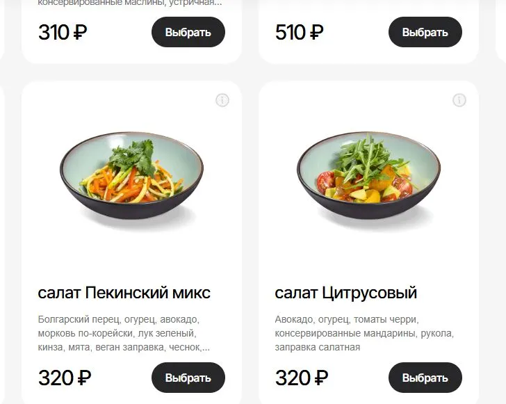 Скриншот подтверждения применения купона Вкусные салаты от 270р.