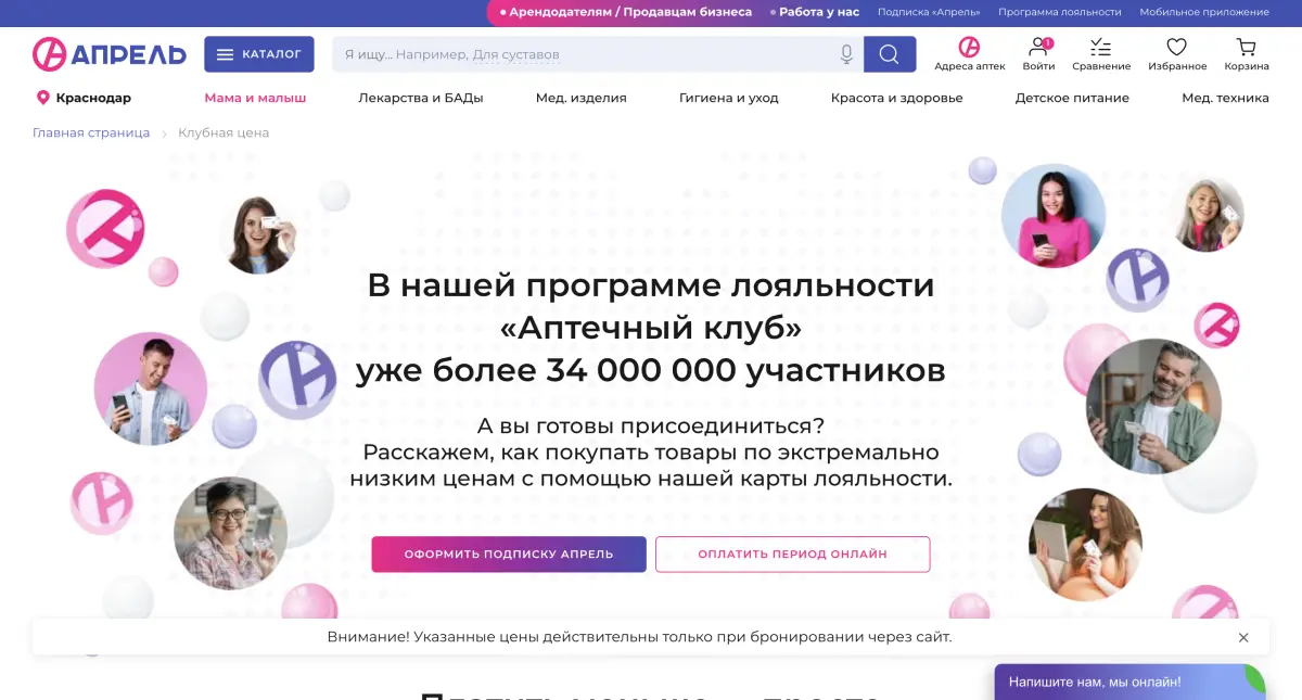 Скриншот подтверждения применения купона До -30% по программе "Аптечный клуб"
