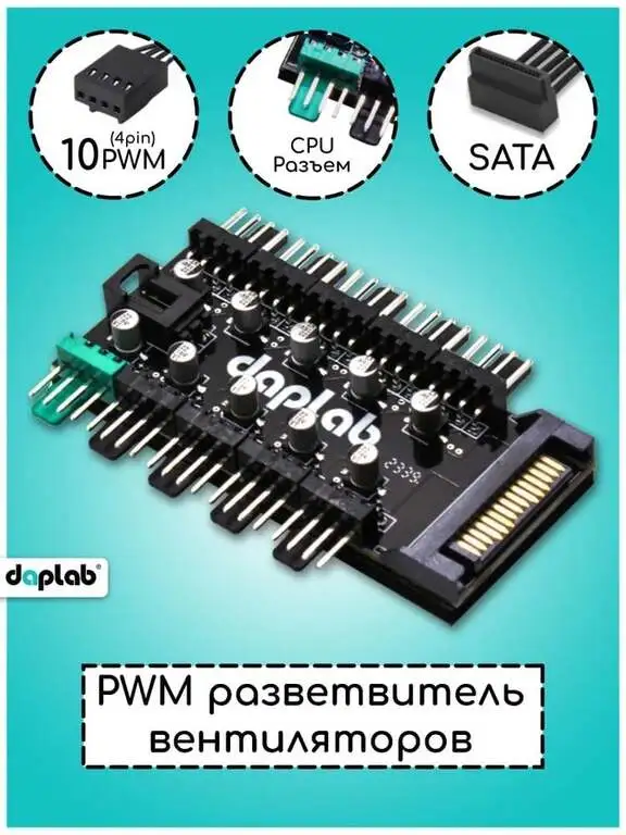 Разветвитель кулеров Dablab для ПК/PWM хаб для вентиляторов 4 pin