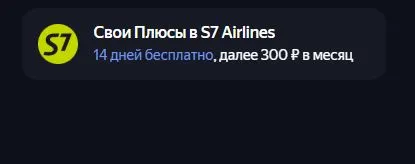 Скриншот подтверждения применения купона RZDPLUSTRAVEL
