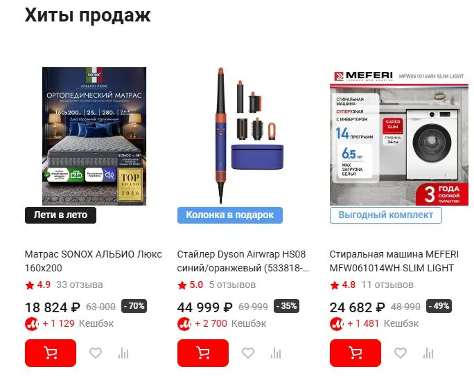 Скриншот подтверждения применения купона Скидки до 30% - все акции и подарки